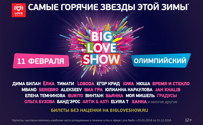 Big Love Show 2017