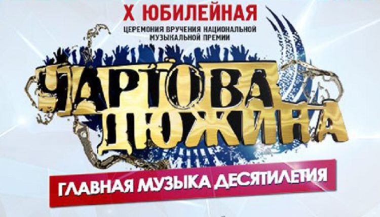 chartova_dyuzhina