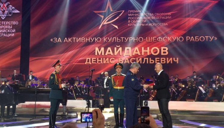 Денис Майданов стал лауреатом Премии Министерства Обороны РФ