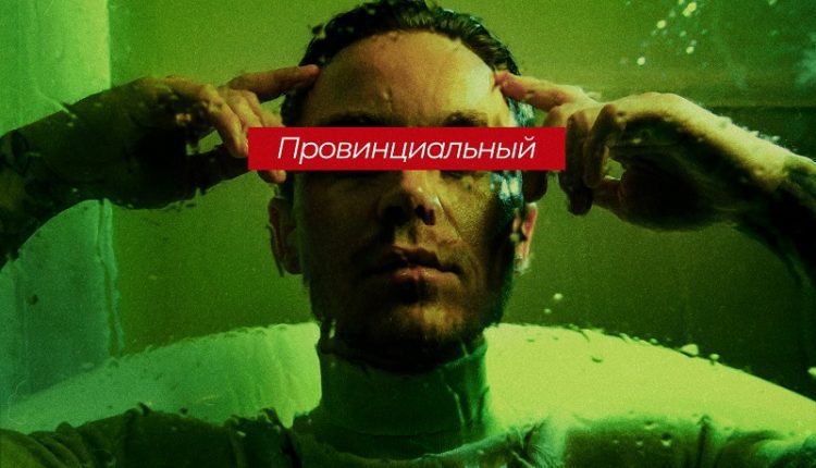 Новый сингл Артема Пивоварова “Провинциальный”