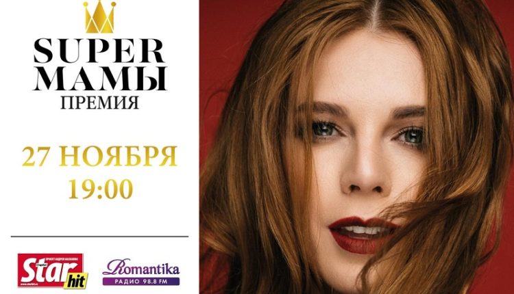 Супер Мамы анонс_(1)