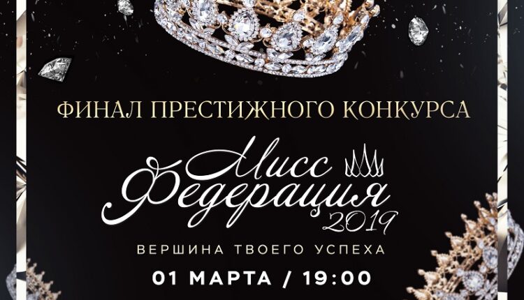 мисс-федерация-4-сезон-квадрат (2)