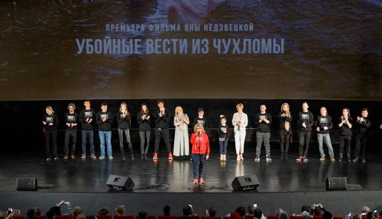 В Москве состоялась премьера фильма «Убойные вести из Чухломы» режиссёра Яны Недзвецкой.