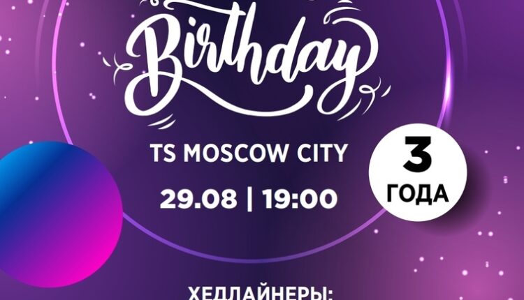 Happy Birthday, TOPSTRETCHING Moscow City: сеть студий растяжки отмечает свое 3х-летие