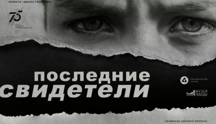 Всероссийский социальный проект «Последние свидетели» стартует в Музее Победы