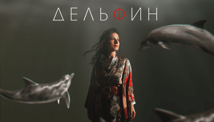 Катя Клубенко выпустила новый сингл «Дельфин».