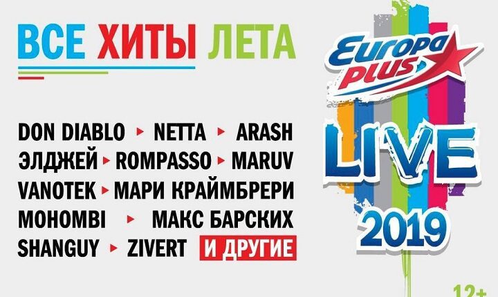 Телеканал “Europe Plus TV” официально объявил креативного продюсера LIVE концерта в Лужниках!