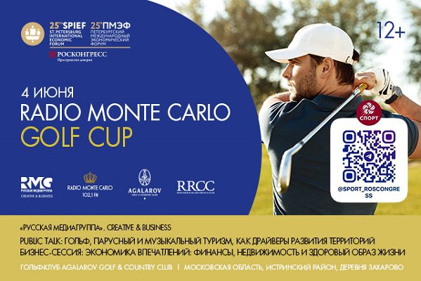 Radio Monte Carlo Golf Cup объединит деловую программу, спорт и музыку