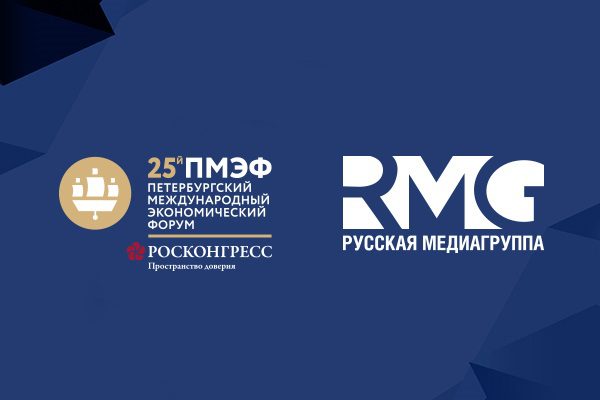 «Русская Медиагруппа» – участник юбилейного ПМЭФ-2022