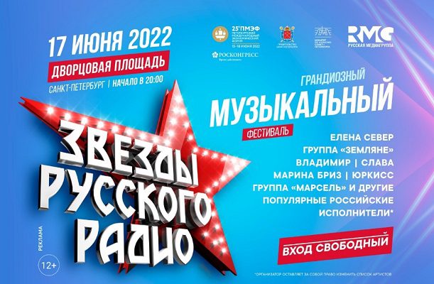 Концерт «Звёзды Русского Радио» станет центральным событием фестиваля «Петербургские сезоны»
