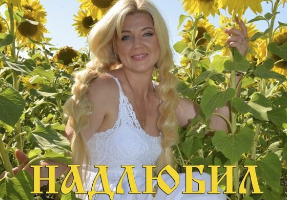 Певица Ольга Рыбникова покорила аудиторию новой песней