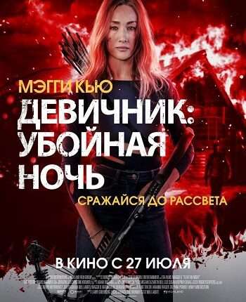 афиша убойная ночь