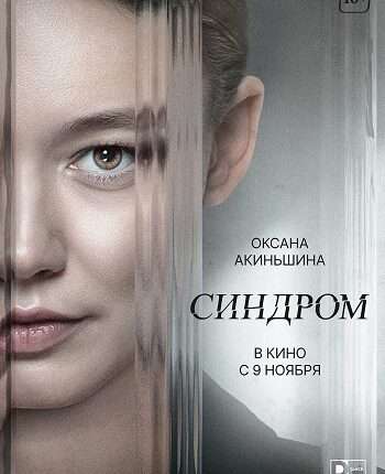 Афиша-Синдром 2023