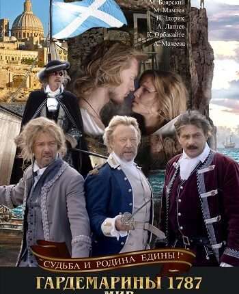 Гардемарины Афиша 2023