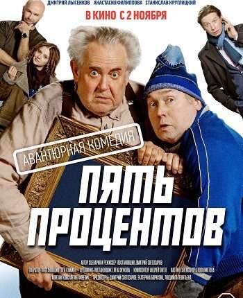 афиша-5 процентов