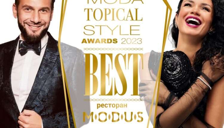 Журнал MODA topical и Центр Красоты и Здоровья Best представляет Юбилейную звездную премию «Topical Style Awards 2023. Герои десятилетия»