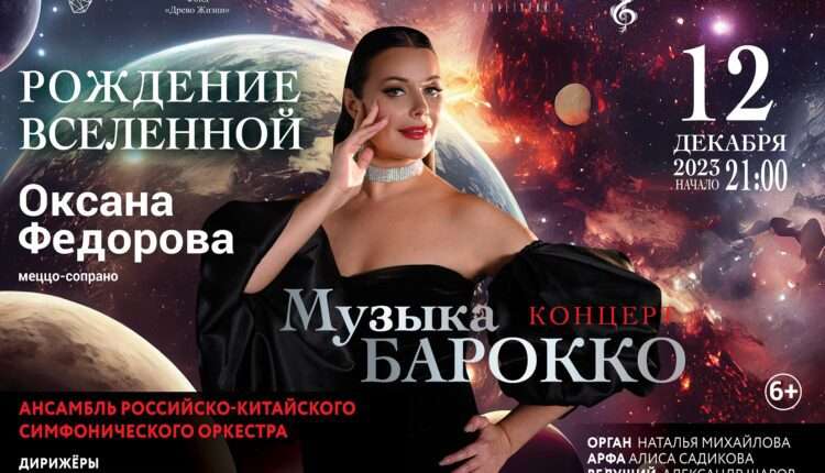 Концерт Оксаны Федоровой «Рождение Вселенной» состоится в самом большом планетарии в мире!
