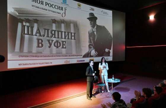 Оксана Федорова представила премьеру фильма «Шаляпин в Уфе»