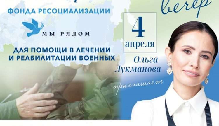 Благотворительный аукцион объявлен в ресторане Сенполия для помощи в лечении и реабилитации военных