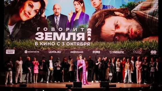 Светская премьера фильма «Говорит Земля»