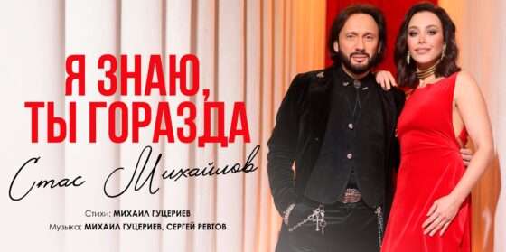 ТАЙНА КРАСНОЙ КОМНАТЫ В НОВОМ КЛИПЕ СТАСА МИХАЙЛОВА