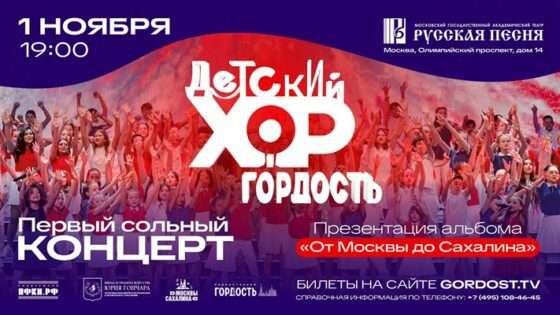 Диана Гурцкая и другие российские артисты поддержала амбициозный проект детского эстрадного хора «Гордость»