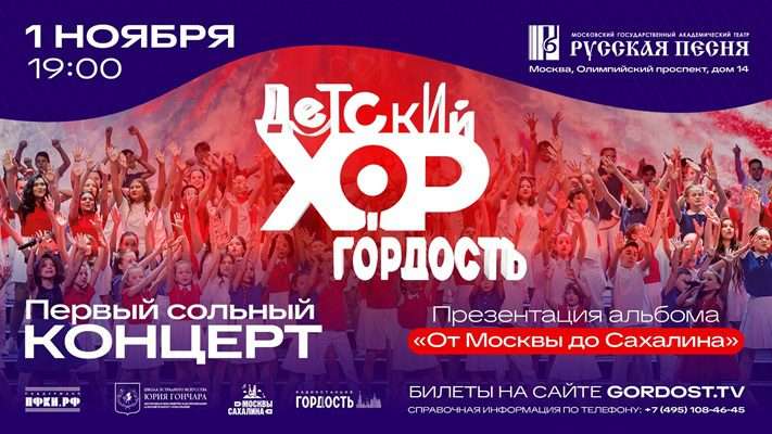Диана Гурцкая и другие российские артисты поддержала амбициозный проект детского эстрадного хора «Гордость»