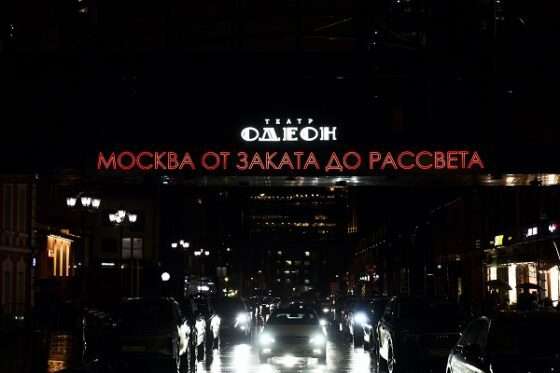 В театре «ОДЕОН» состоялась премьера нового мистического мюзикла «МОСКВА ОТ ЗАКАТА ДО РАССВЕТА»
