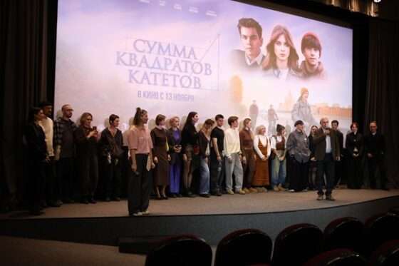 Полный зал и овации после фильма – «Сумма Квадратов катетов» режиссерский дебют Киты Фархайт