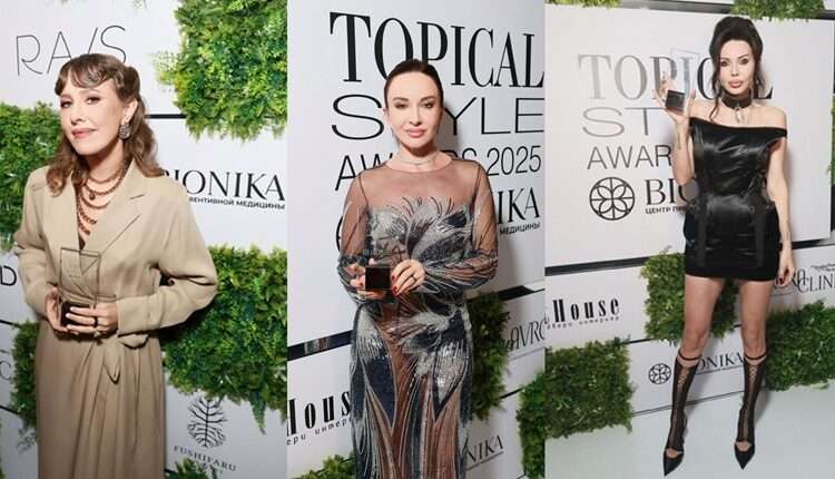 Журнал MODA topical и центр превентивной медицины BIONIKA представили 17-ю ежегодную звёздную премию «Topical Style Awards 2025»