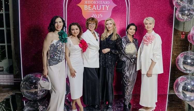 Это бьюти-хиты состоялся финал премии ЯПокупаю Beauty 2025