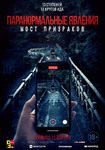 paranormal_bridge_poster_simp.jpg
